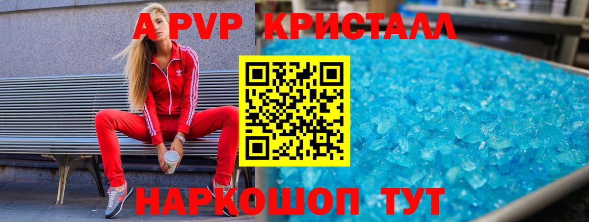 А ПВП VHQ  A PVP крисы CK  Альфа ПВП  Вход с VPN  Alfa_PVP крисы CK  Брянск 