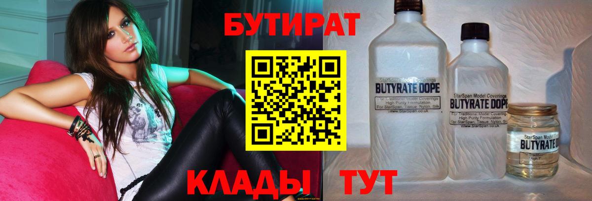 Бутират GHB Брянск