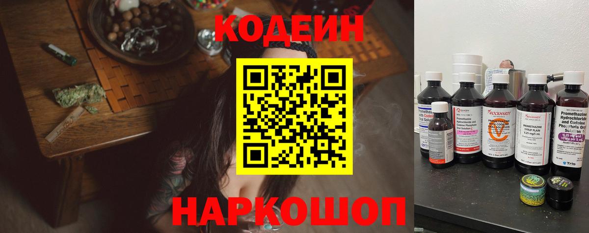 Codein напиток Lean (лин)  Кодеин Purple Drank  Вход с VPN  Брянск 