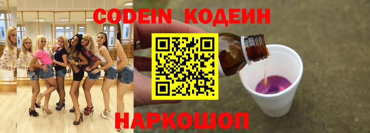 Codein Purple Drank Брянск
