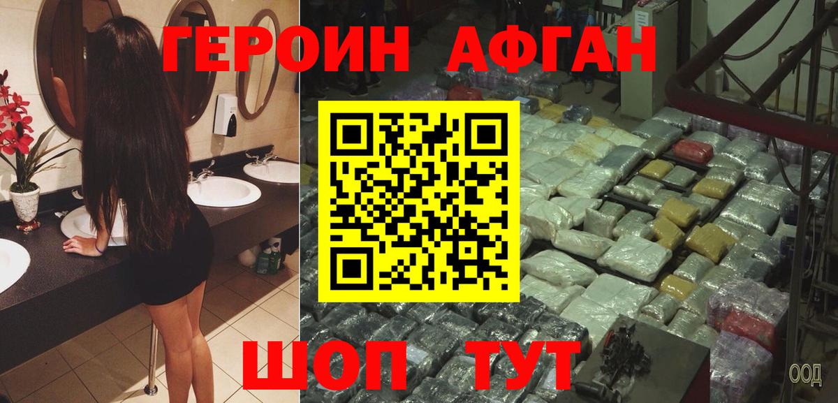 Брянск  Героин  Вход с VPN  ГЕРОИН хмурый 