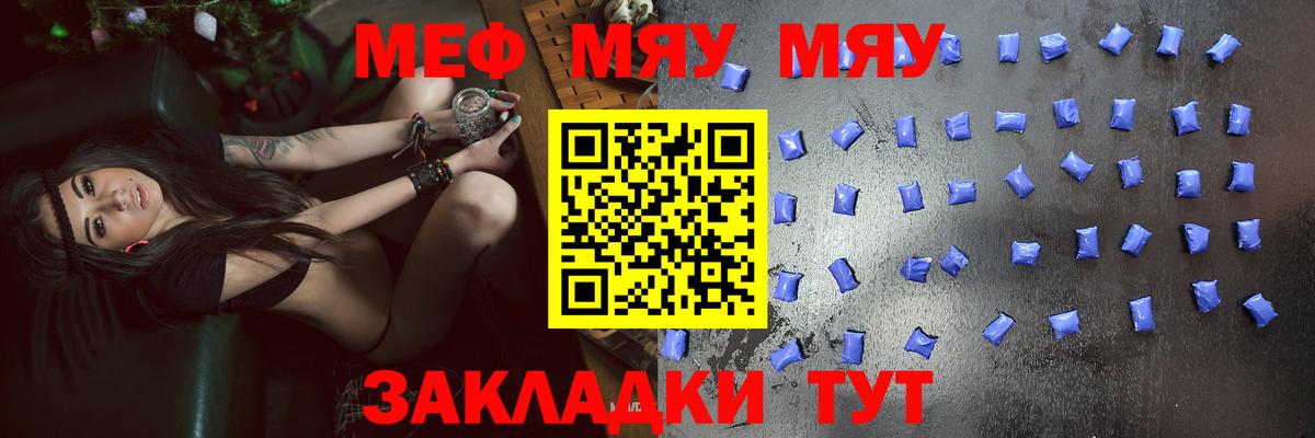 Мефедрон  МЕФ мяу мяу  Брянск  МЯУ-МЯУ  Вход с VPN  цены наркотик  Мефедрон мука 